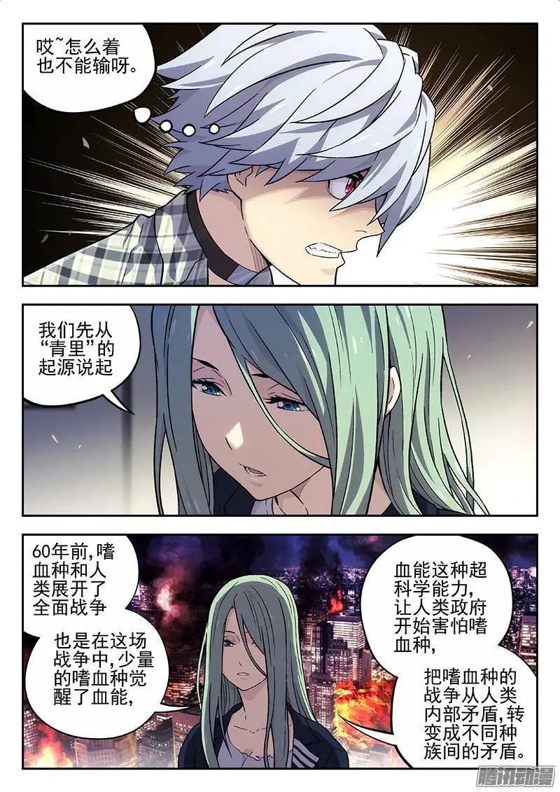 《时空囚徒》132历史课 第8页