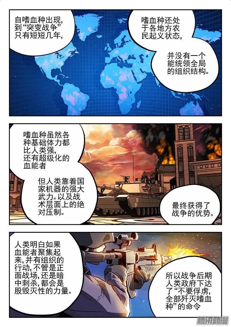 《时空囚徒》132历史课 第9页