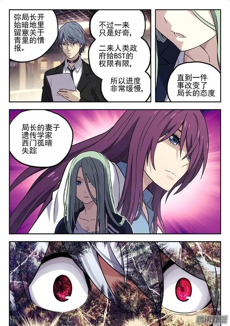 《时空囚徒》133失踪的科学家 第10页