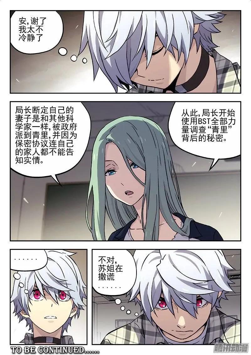 《时空囚徒》133失踪的科学家 第12页