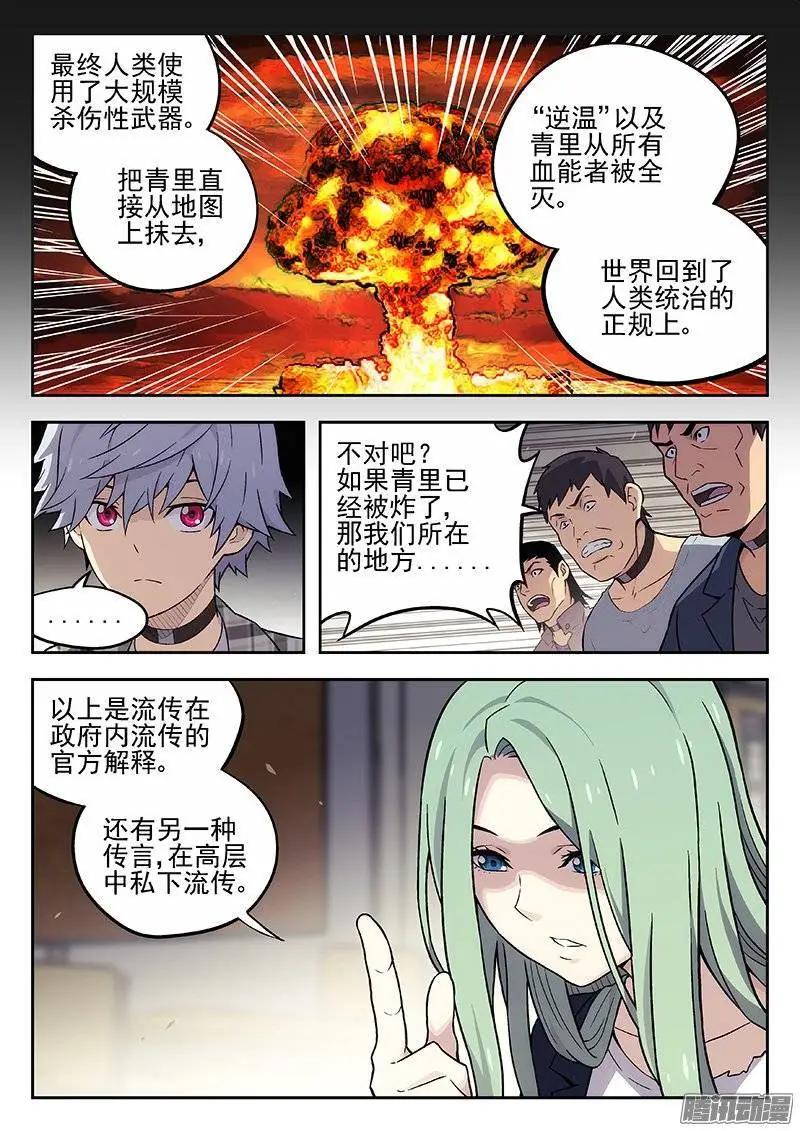 《时空囚徒》133失踪的科学家 第3页