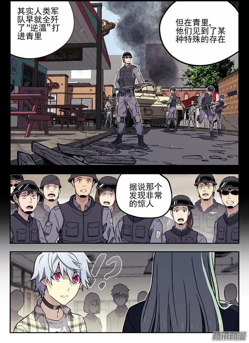 《时空囚徒》133失踪的科学家 第4页