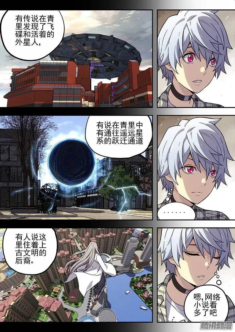 《时空囚徒》133失踪的科学家 第5页
