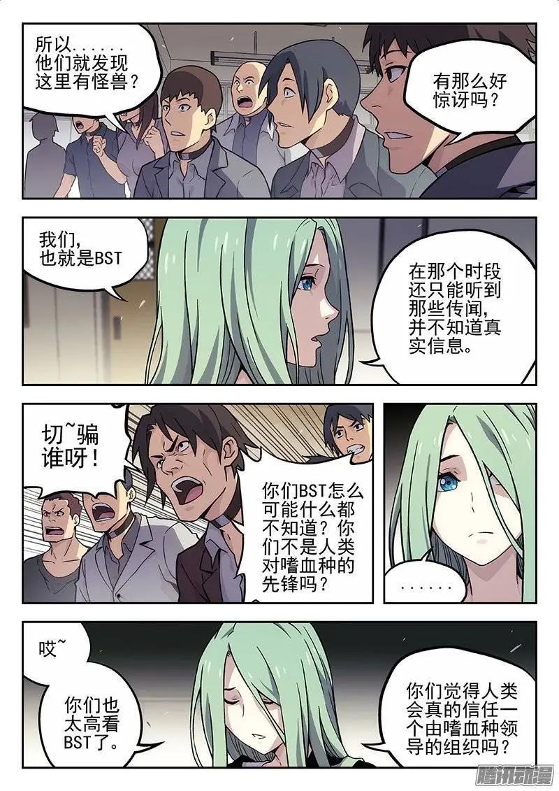 《时空囚徒》133失踪的科学家 第6页