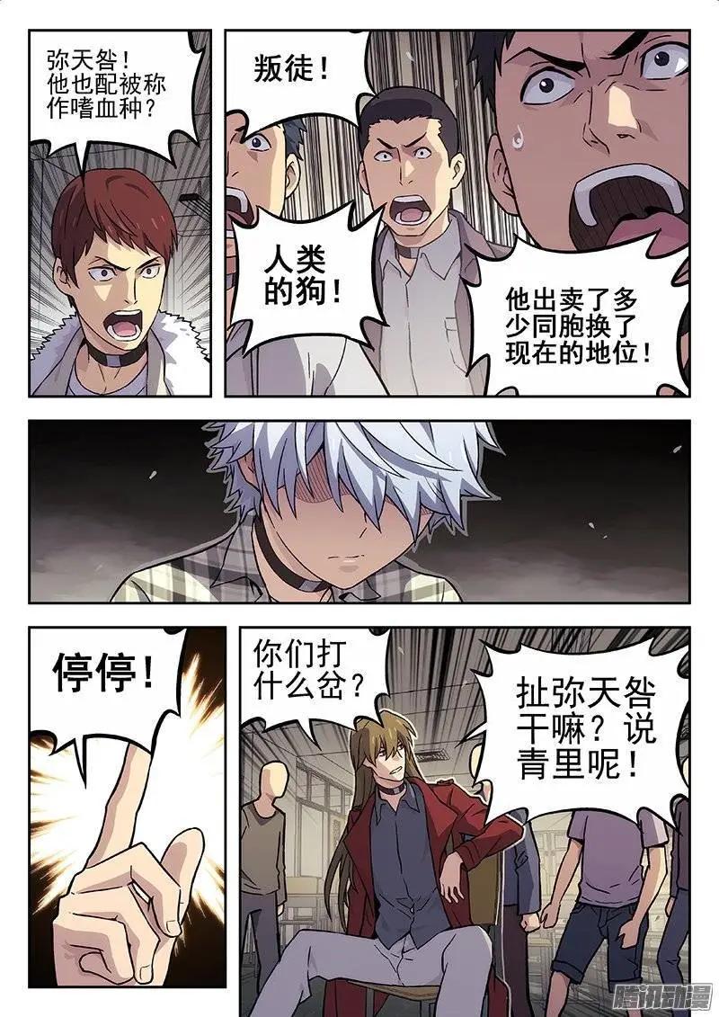 《时空囚徒》133失踪的科学家 第7页