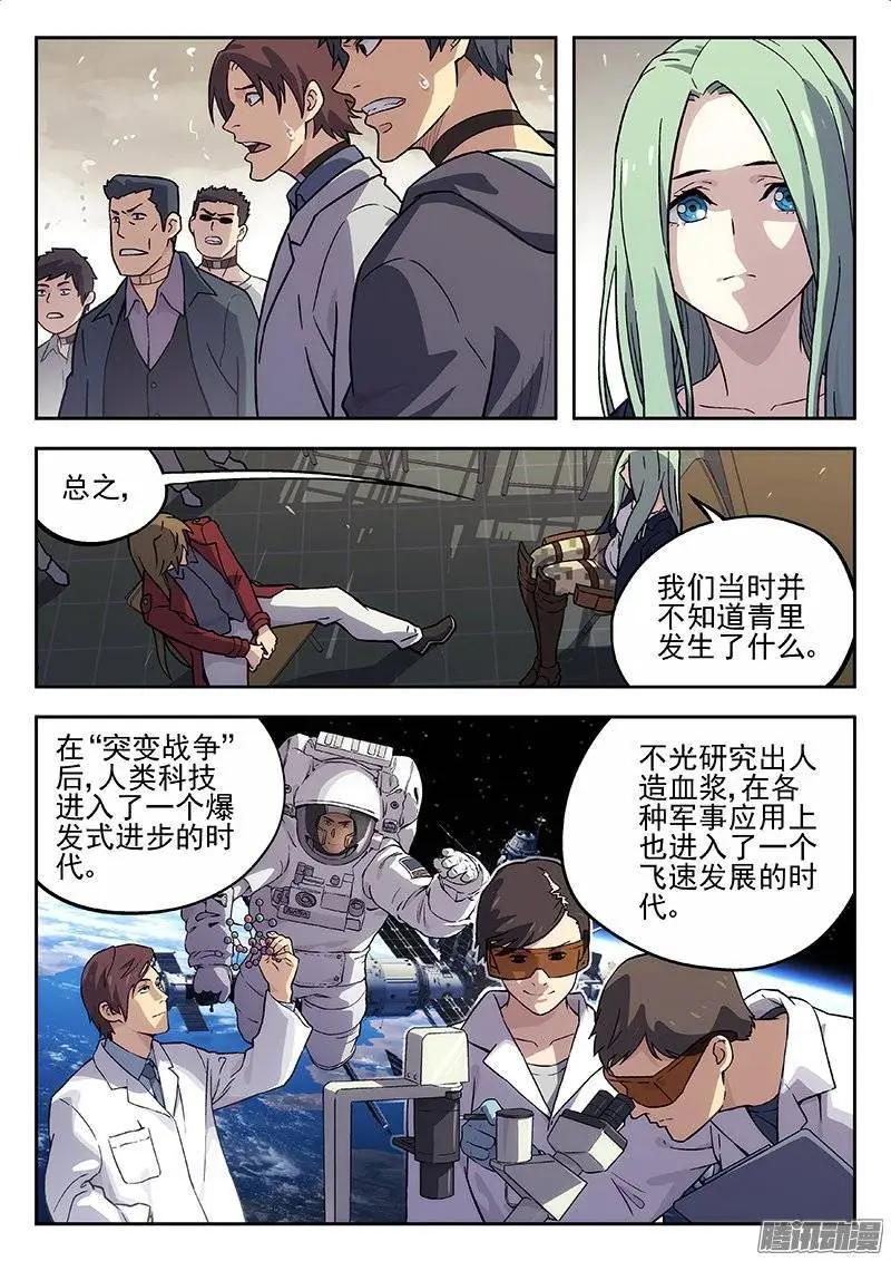 《时空囚徒》133失踪的科学家 第8页