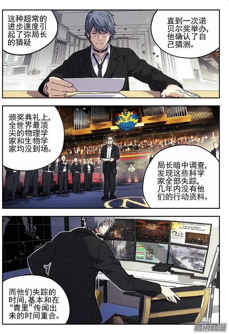 《时空囚徒》133失踪的科学家 第9页
