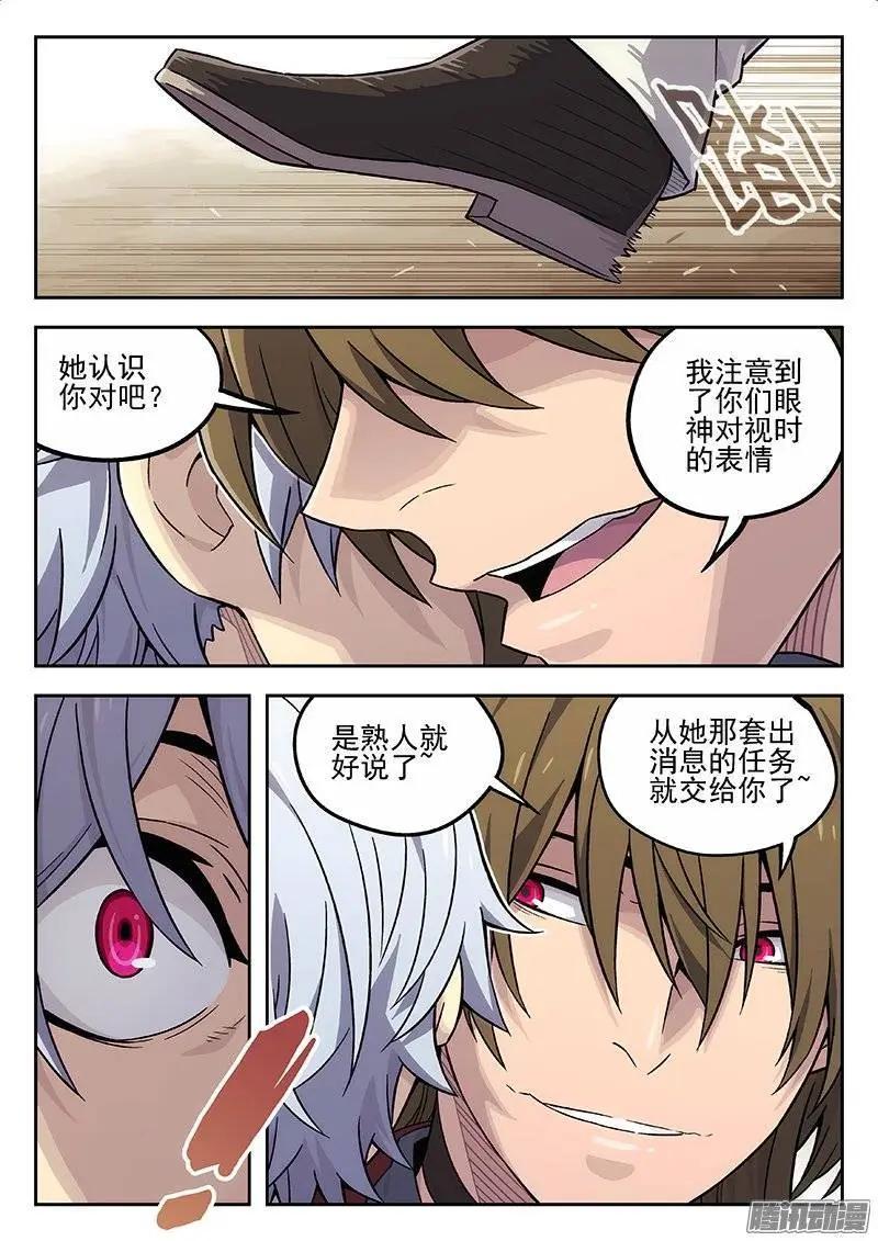 《时空囚徒》130认识 第11页