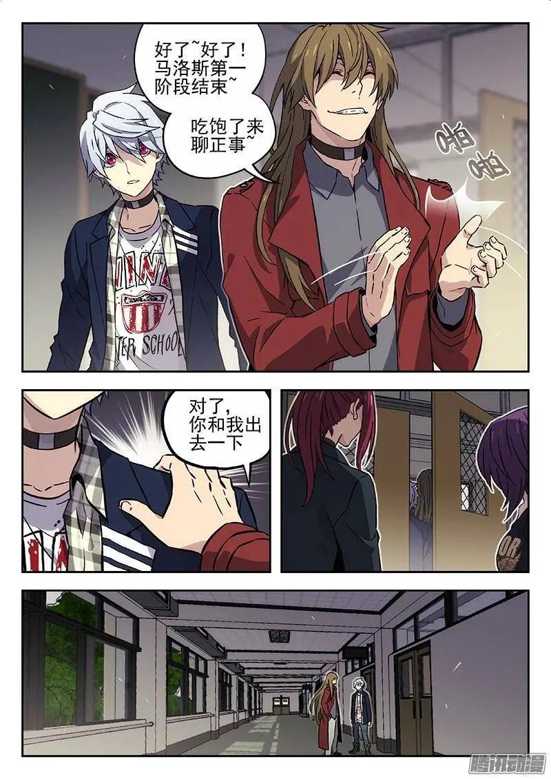 《时空囚徒》130认识 第12页