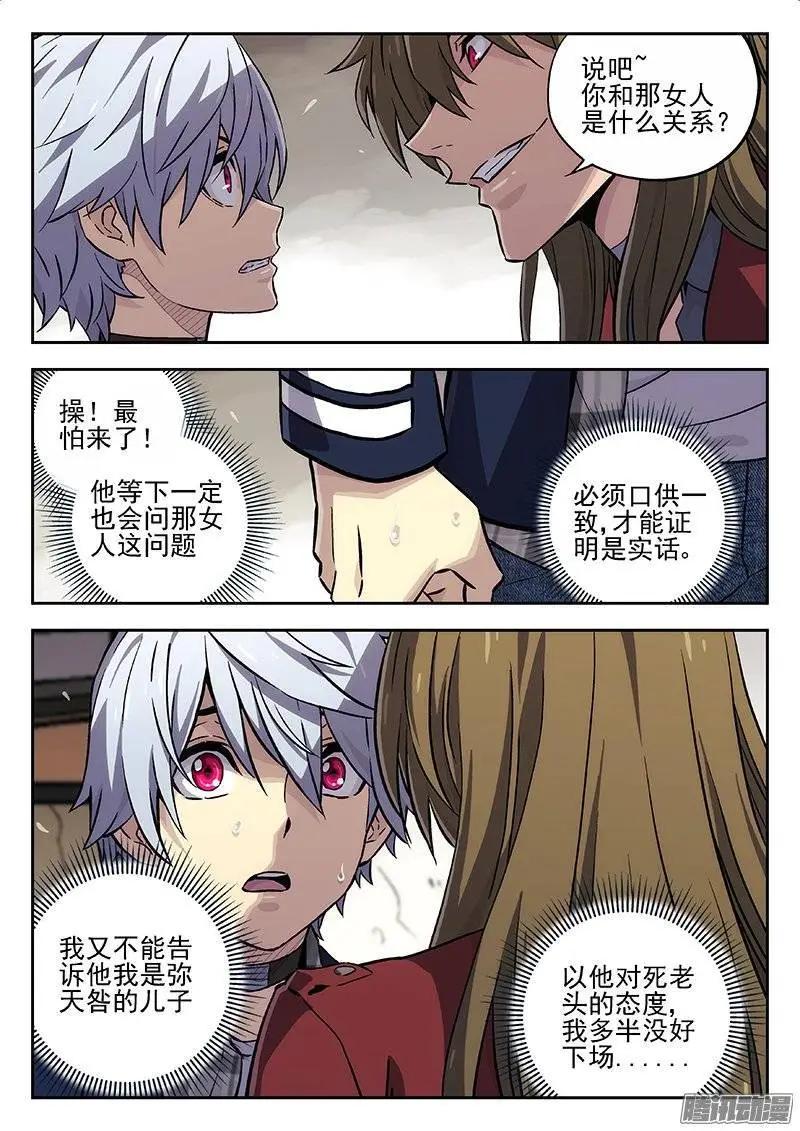 《时空囚徒》130认识 第13页