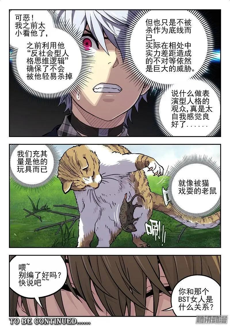 《时空囚徒》130认识 第14页