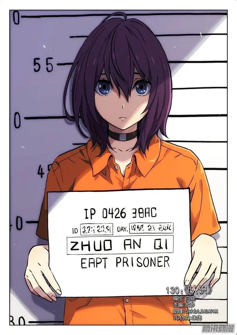 《时空囚徒》130认识 第1页