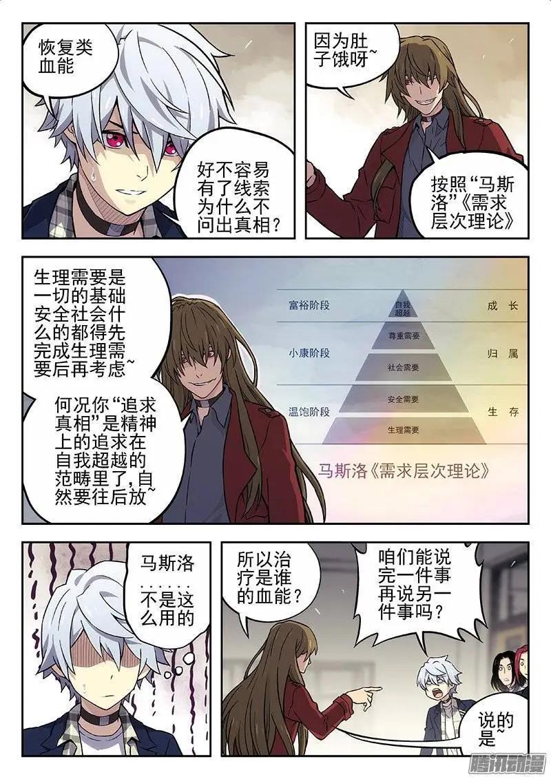 《时空囚徒》130认识 第3页