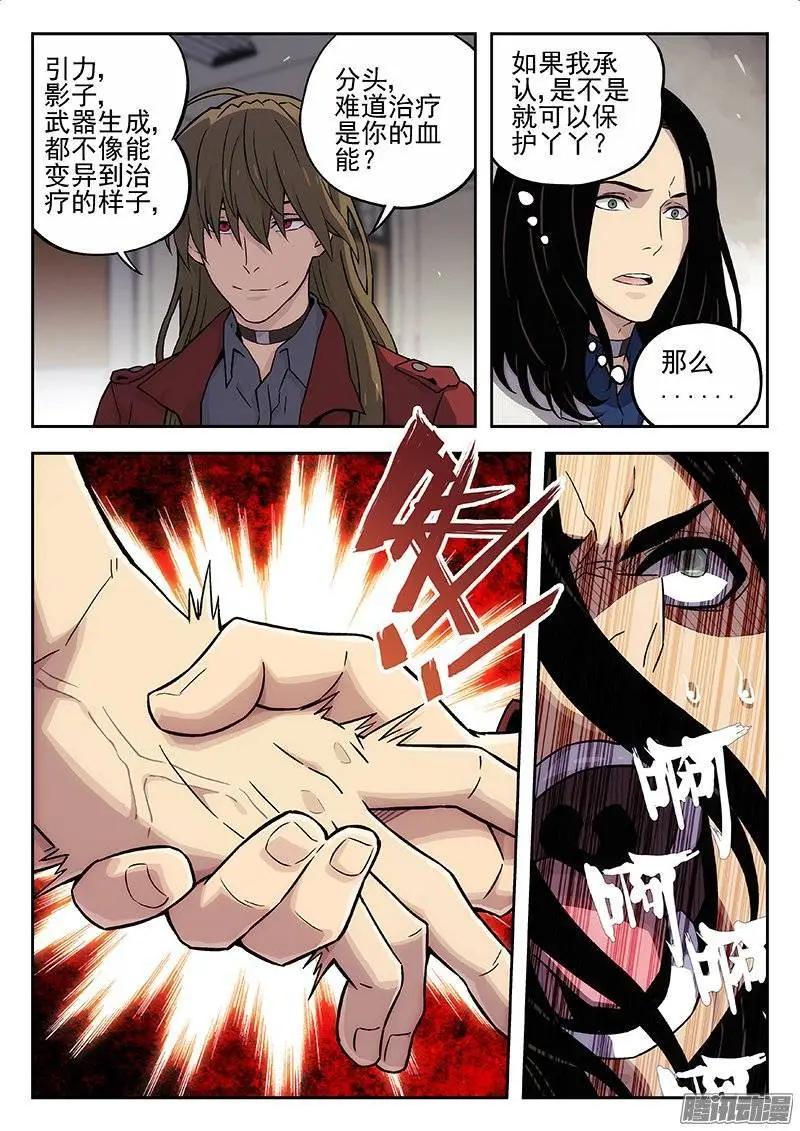 《时空囚徒》130认识 第5页