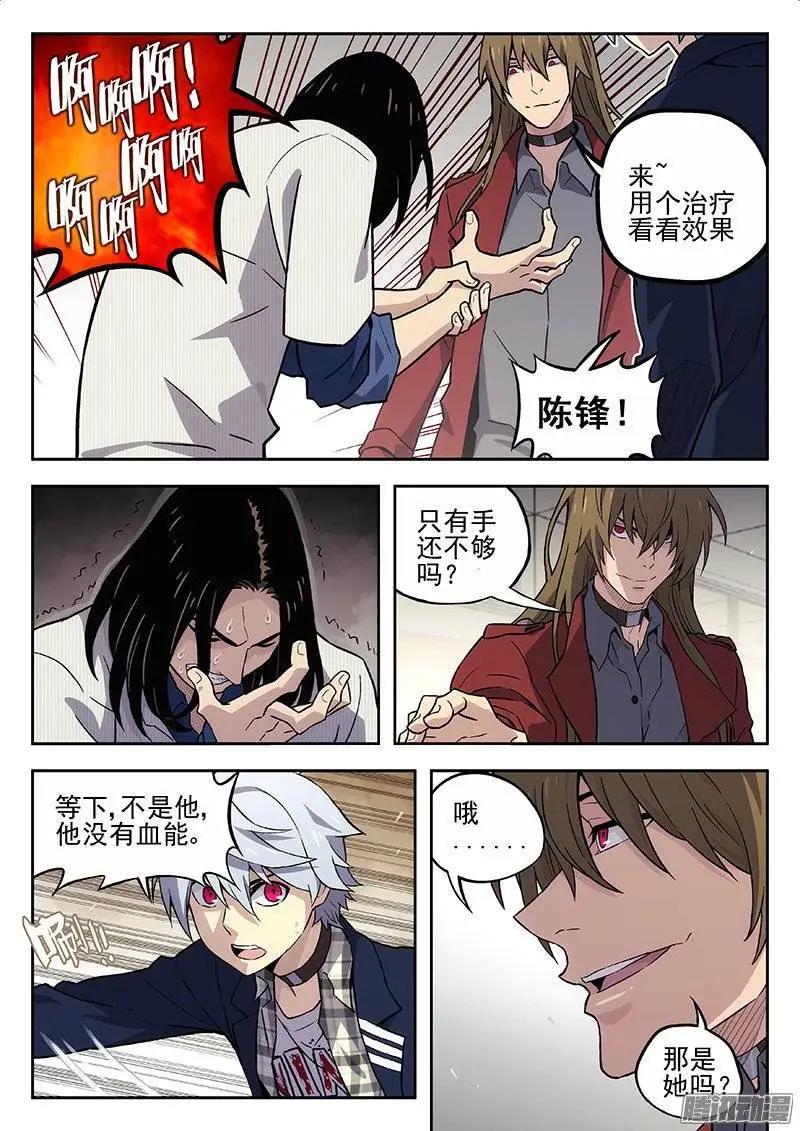 《时空囚徒》130认识 第6页