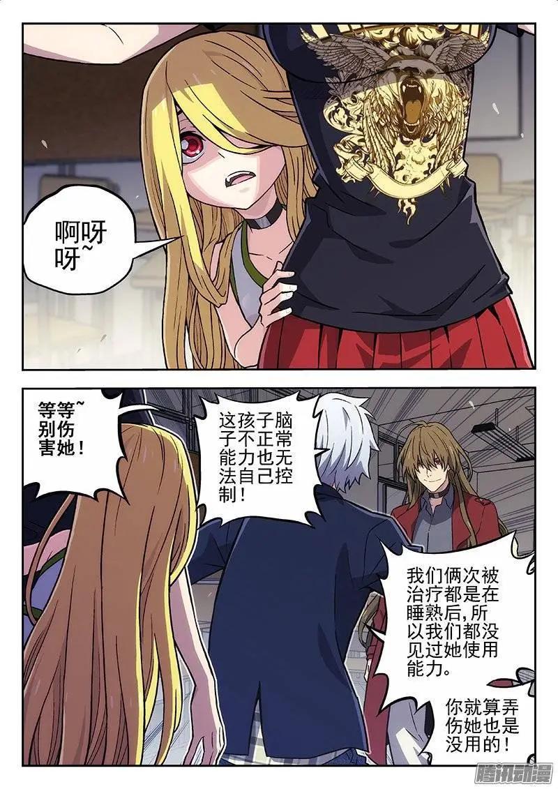 《时空囚徒》130认识 第7页