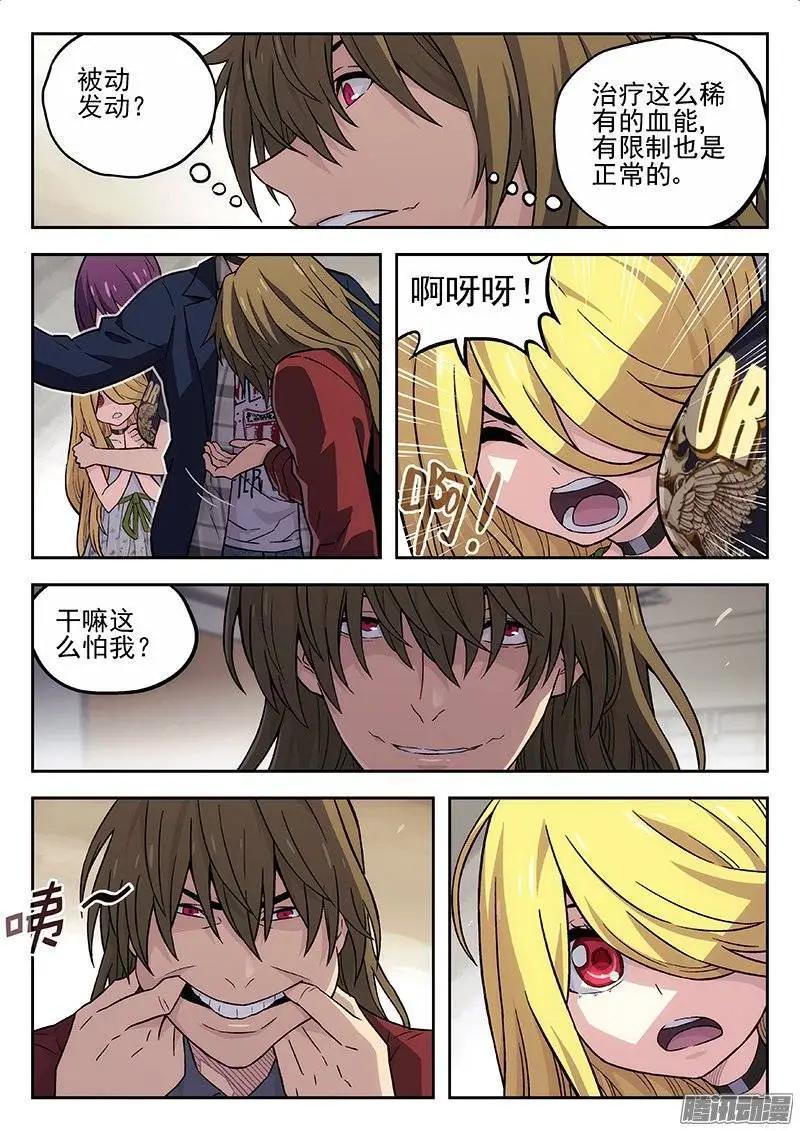 《时空囚徒》130认识 第8页