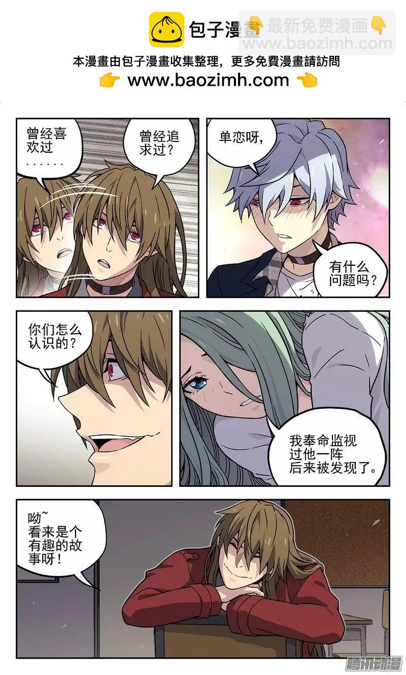 《时空囚徒》131他们的关系 第10页