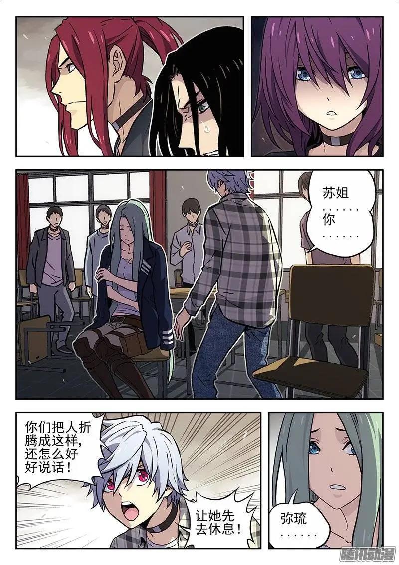 《时空囚徒》131他们的关系 第12页