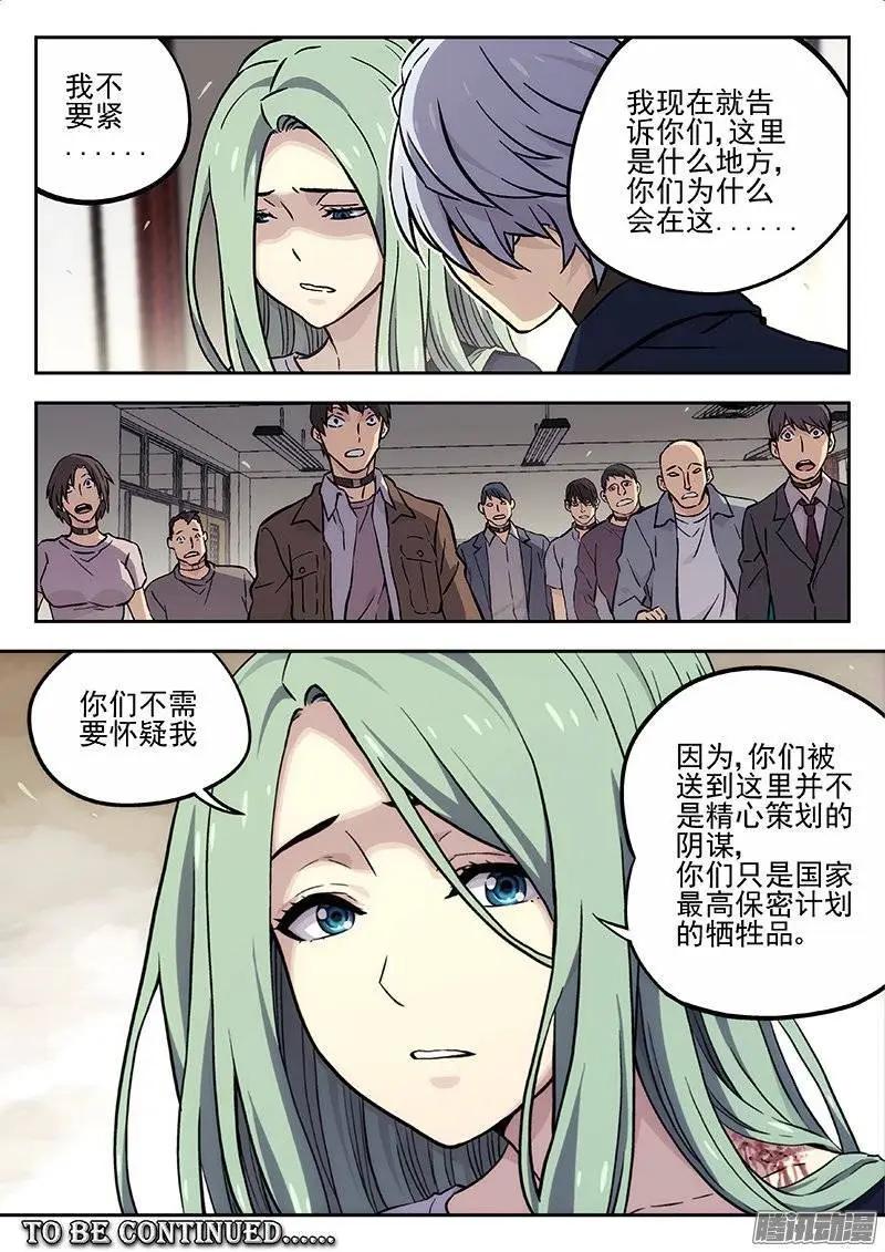 《时空囚徒》131他们的关系 第13页