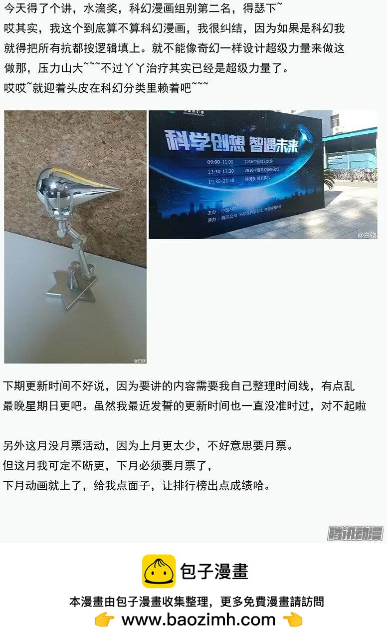 《时空囚徒》131他们的关系 第14页
