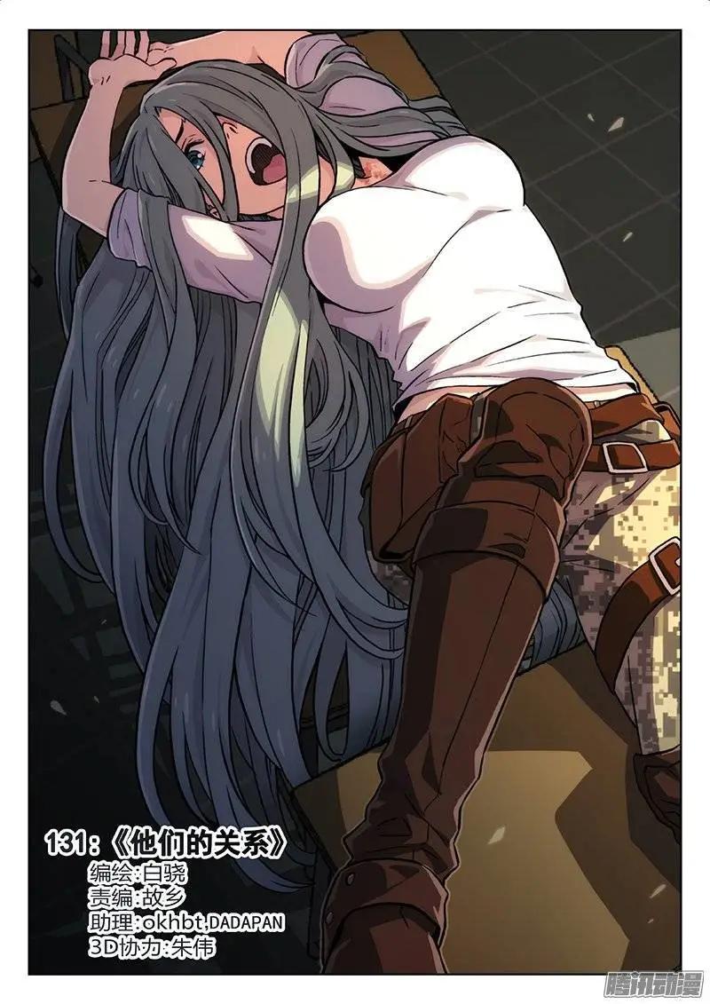 《时空囚徒》131他们的关系 第1页