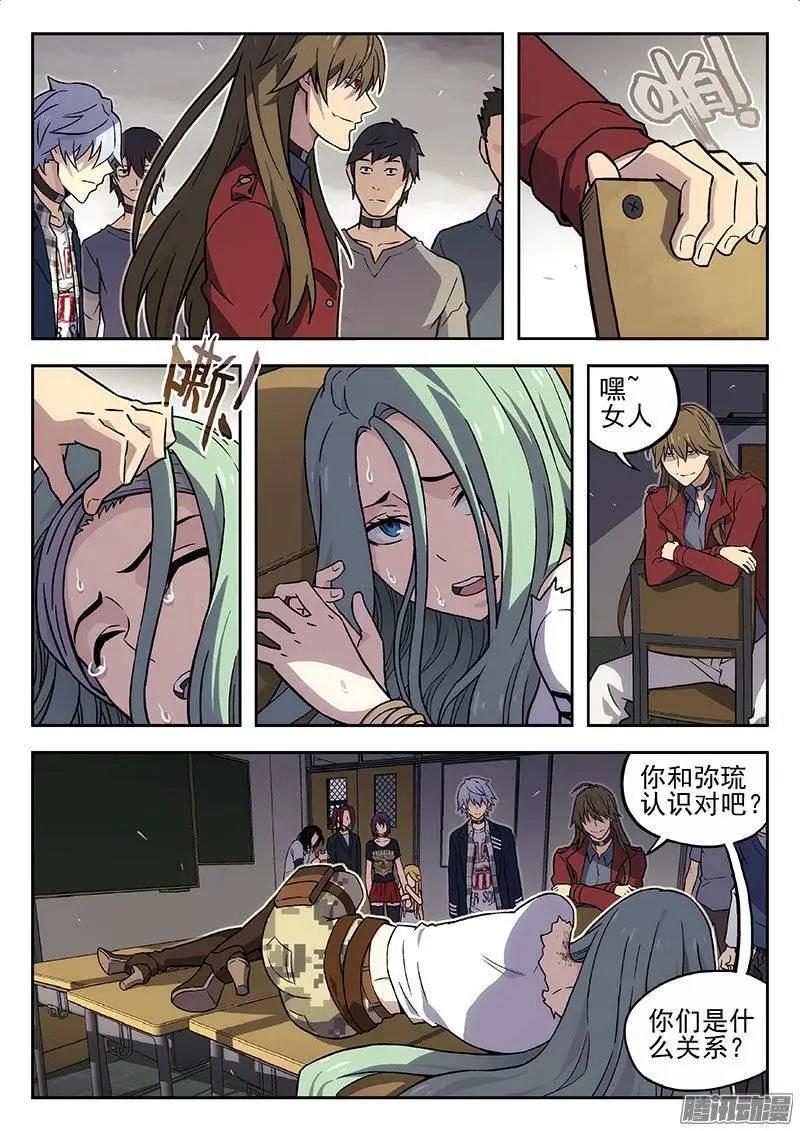 《时空囚徒》131他们的关系 第3页