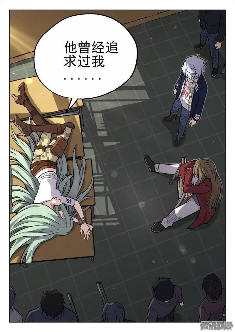 《时空囚徒》131他们的关系 第5页