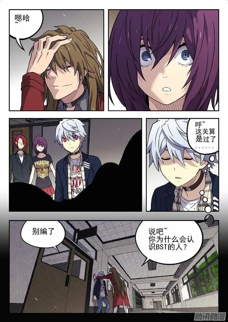 《时空囚徒》131他们的关系 第6页