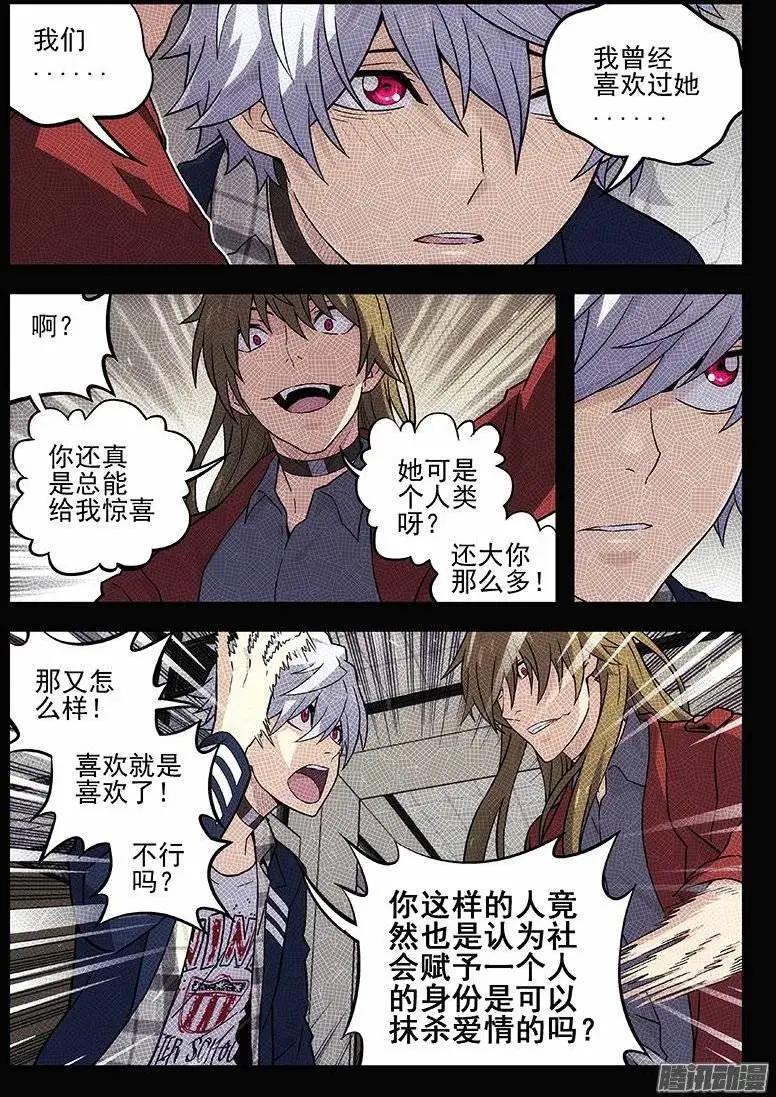 《时空囚徒》131他们的关系 第7页
