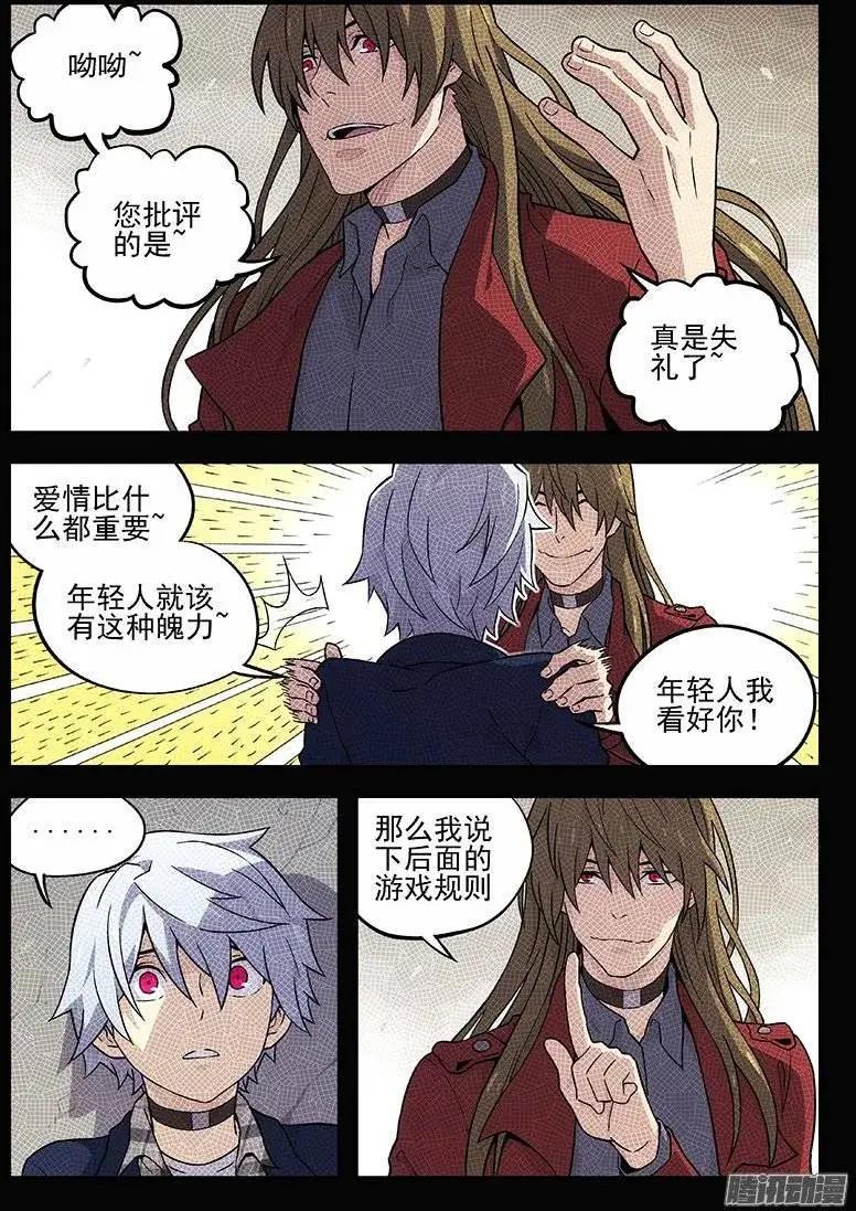 《时空囚徒》131他们的关系 第8页
