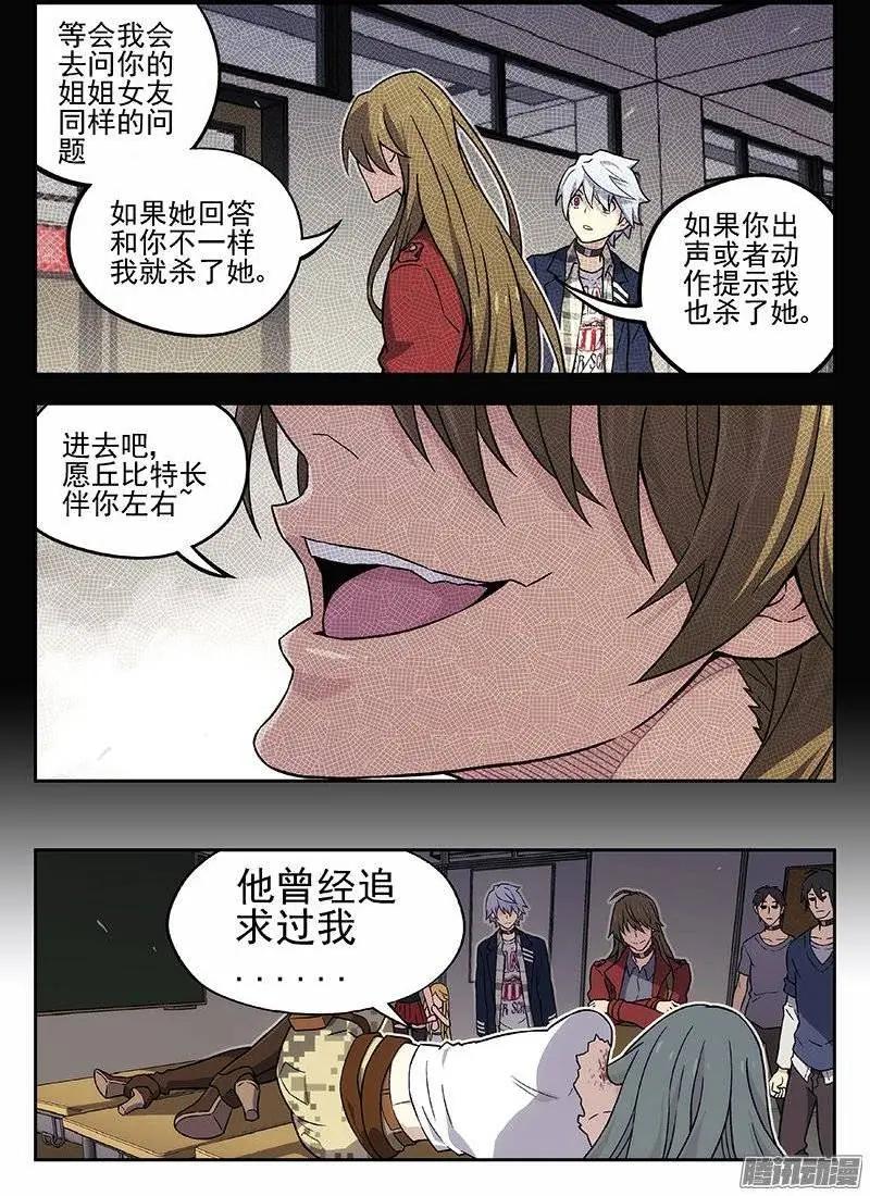 《时空囚徒》131他们的关系 第9页