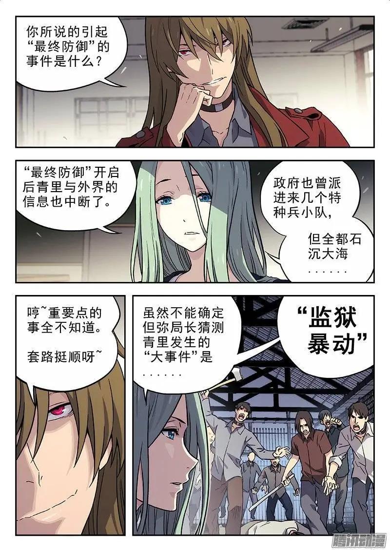 《时空囚徒》134《Threaten X》 第10页