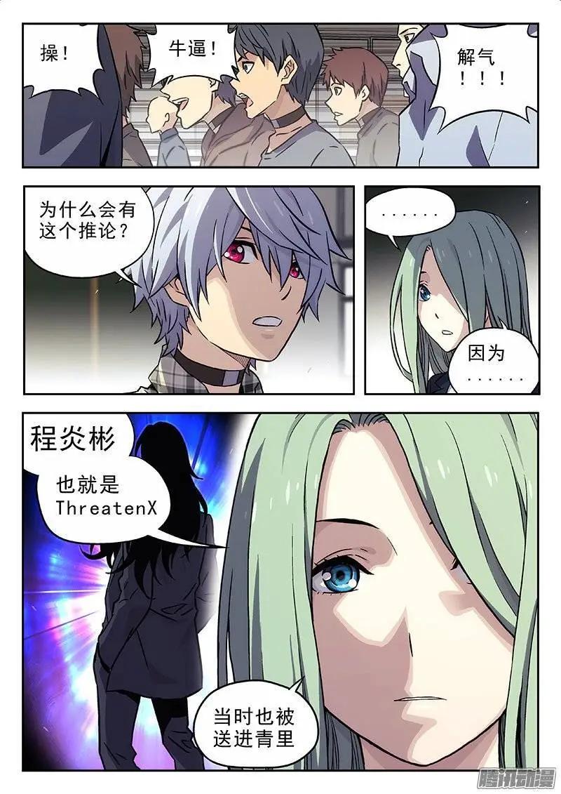 《时空囚徒》134《Threaten X》 第11页