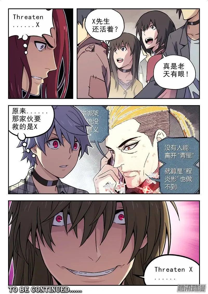 《时空囚徒》134《Threaten X》 第12页