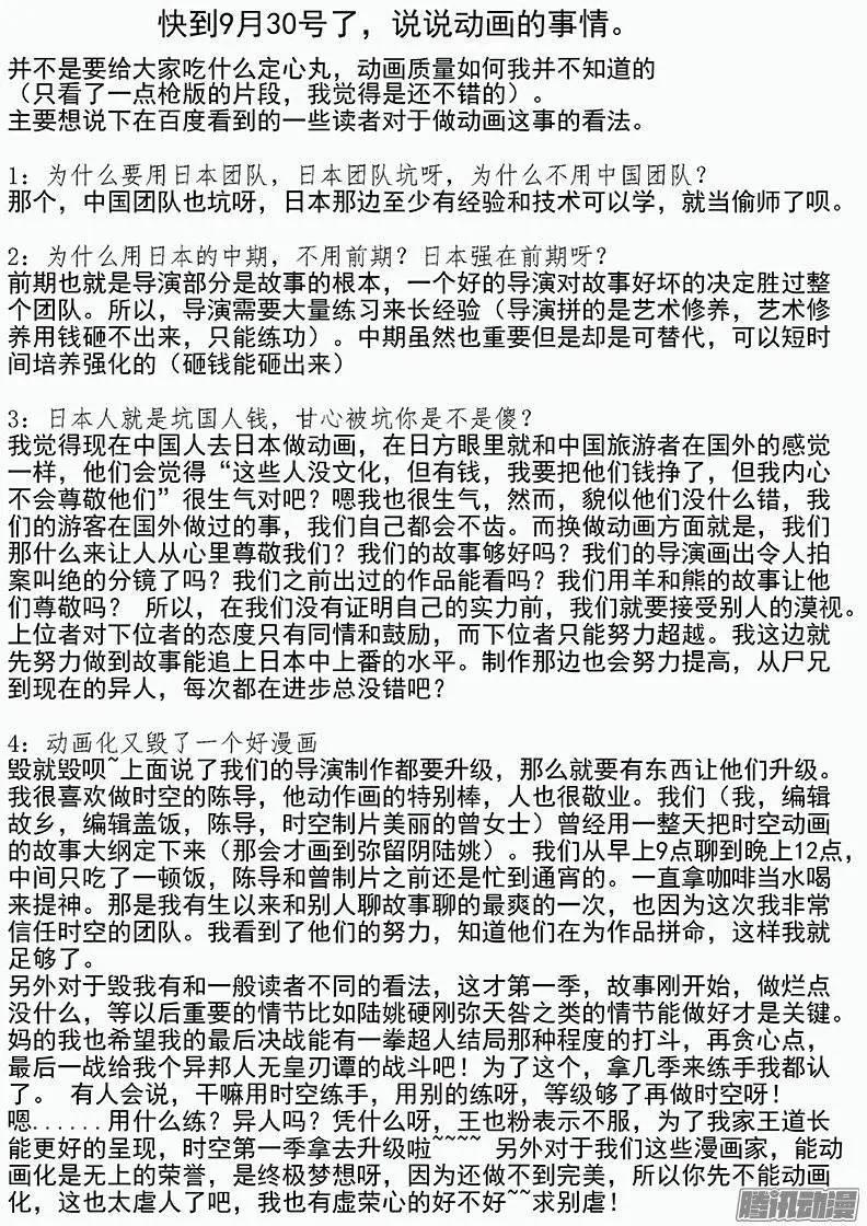 《时空囚徒》134《Threaten X》 第13页