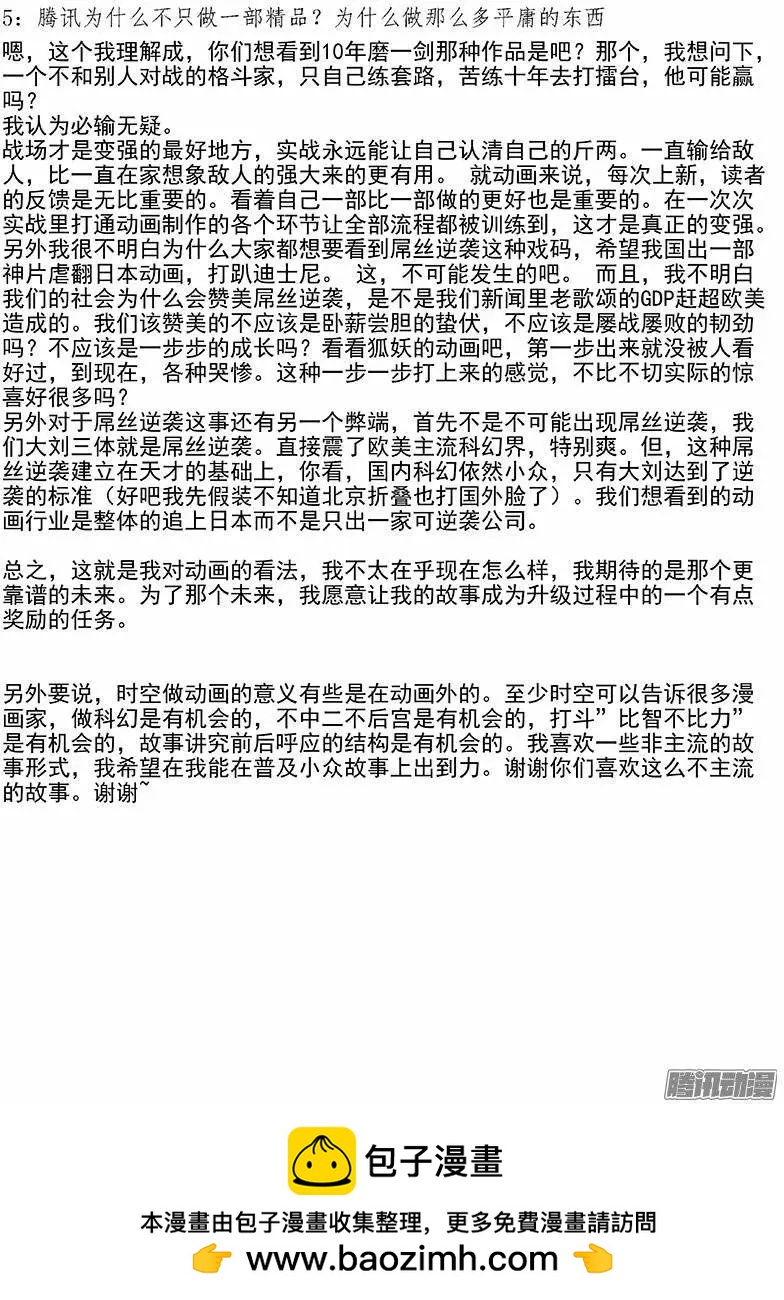 《时空囚徒》134《Threaten X》 第14页