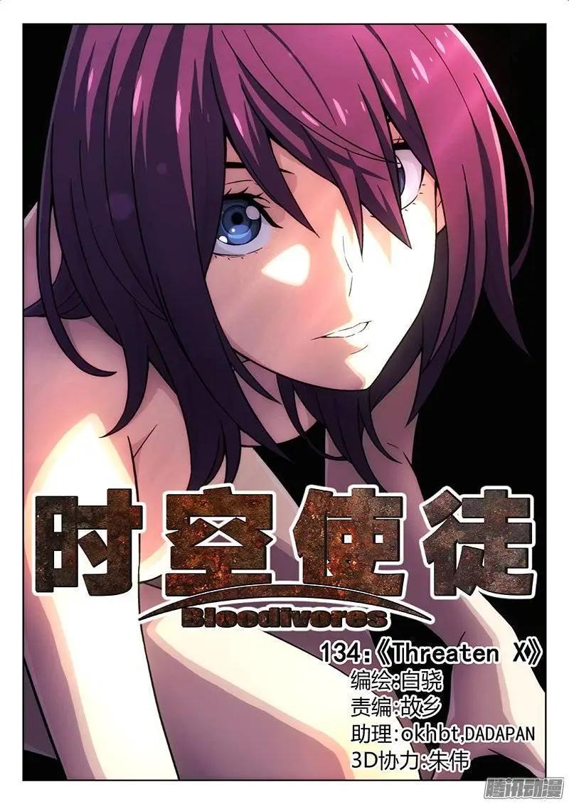 《时空囚徒》134《Threaten X》 第1页