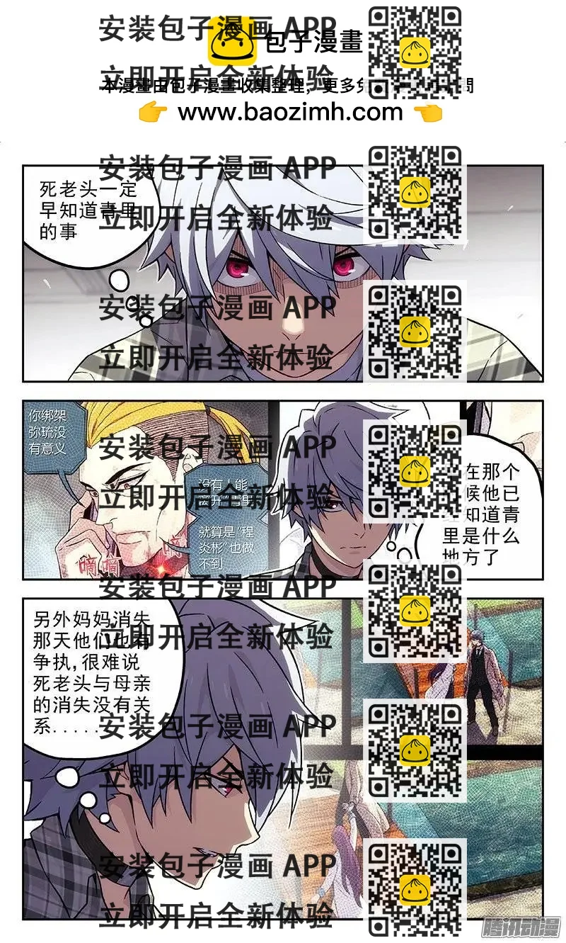 《时空囚徒》134《Threaten X》 第2页