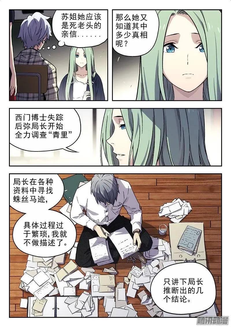 《时空囚徒》134《Threaten X》 第3页