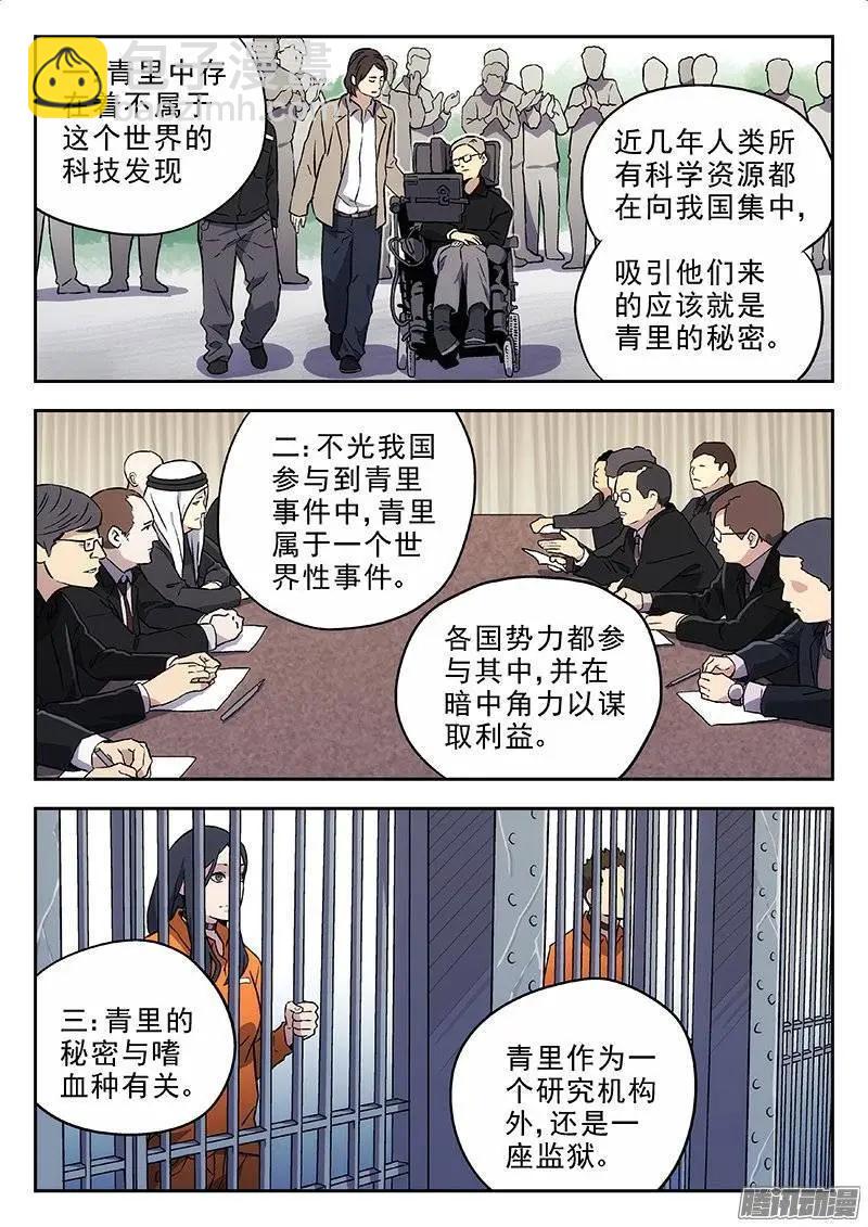 《时空囚徒》134《Threaten X》 第4页