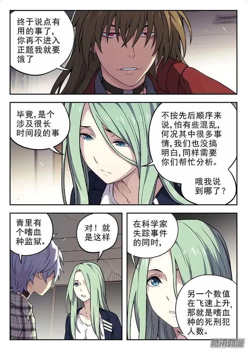 《时空囚徒》134《Threaten X》 第5页