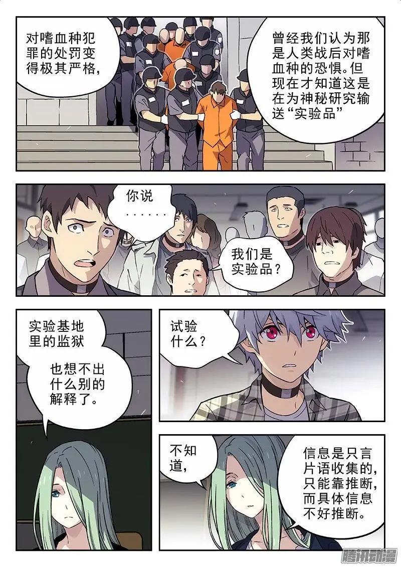 《时空囚徒》134《Threaten X》 第6页