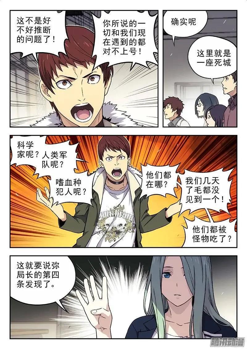 《时空囚徒》134《Threaten X》 第7页