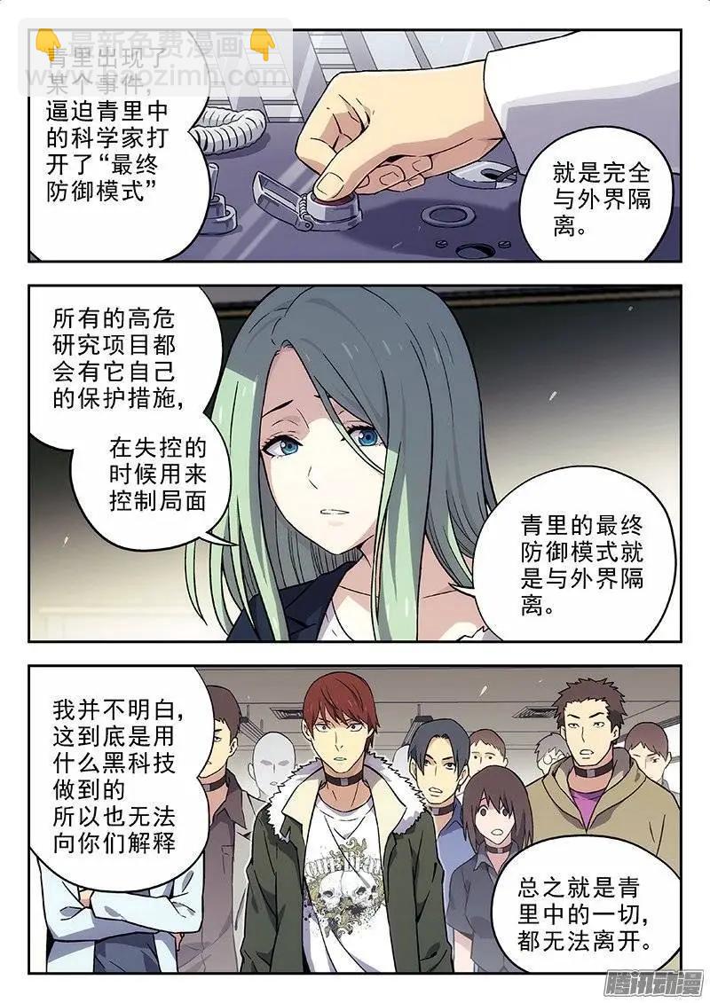 《时空囚徒》134《Threaten X》 第8页