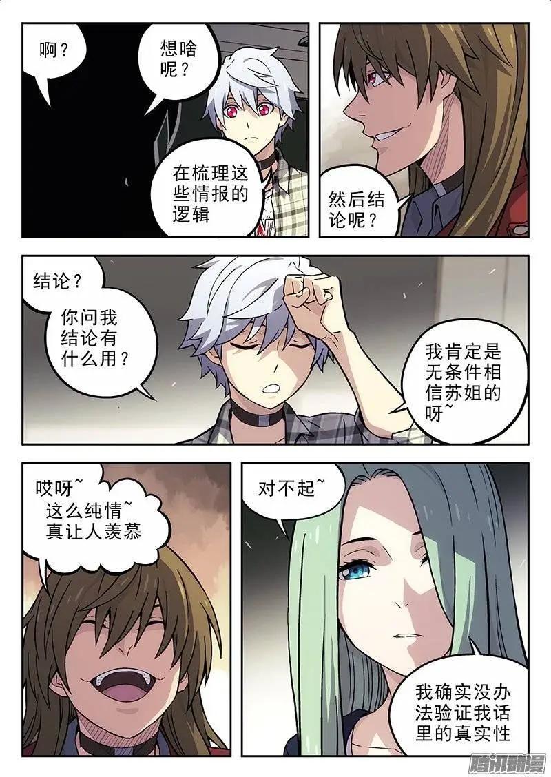 《时空囚徒》136招安 第10页