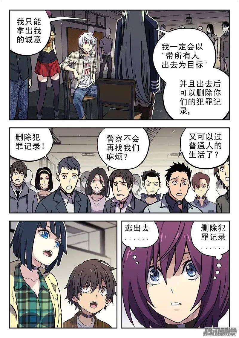 《时空囚徒》136招安 第11页