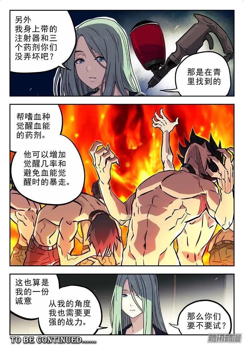 《时空囚徒》136招安 第12页