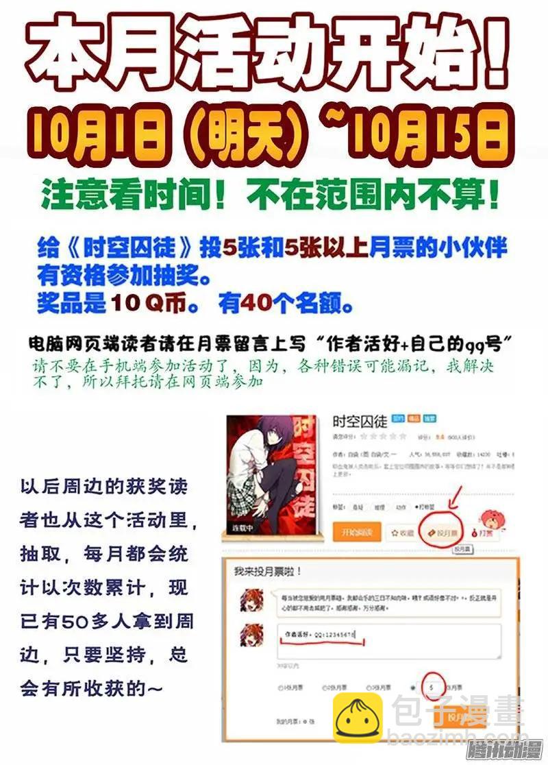 《时空囚徒》136招安 第13页