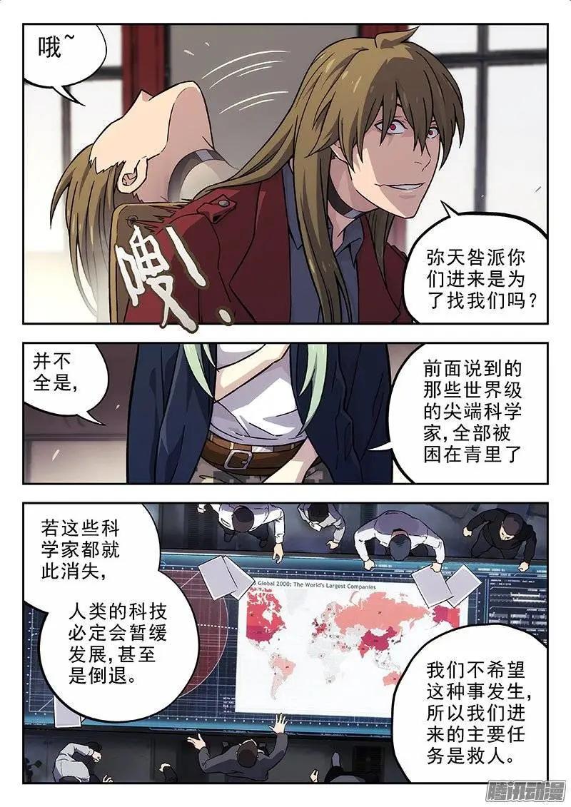 《时空囚徒》136招安 第3页
